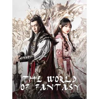 The World of Fantasy อาณาจักรวิญญาณ : 2021 #ซีรีส์ - ซับ.ไทย