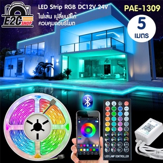 LED Strip ชุดไฟ LED เส้น รุ่น PAE-1309 RGB-5M พร้อมรีโมท