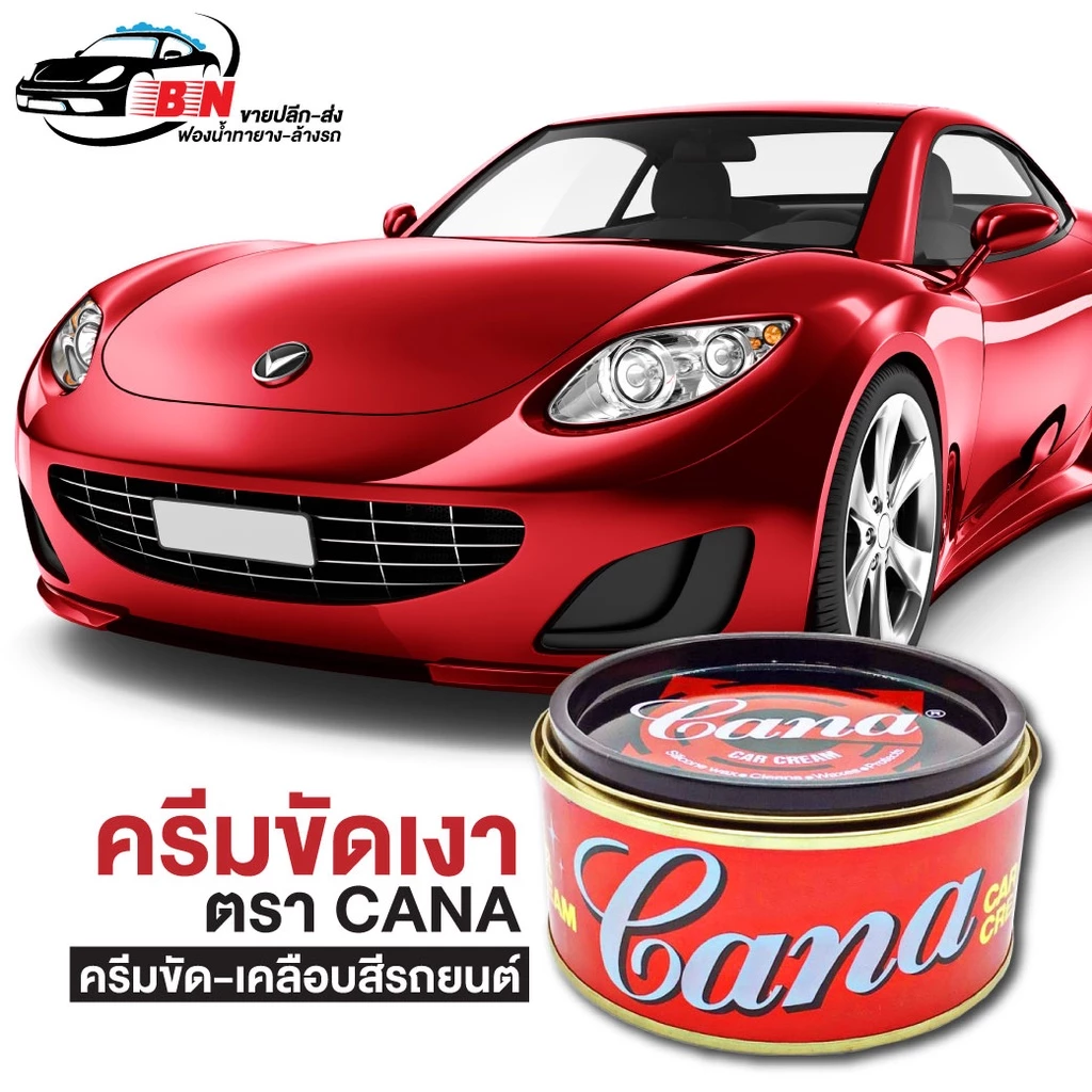 ยกโหล ครีมขัดเงา ครีมขัดสีรถ น้ำยาเคลือบแว็ก น้ำยาลบรอย ตรา CANA (กาน่า) ขนาด 220 กรัม thumbnail 3