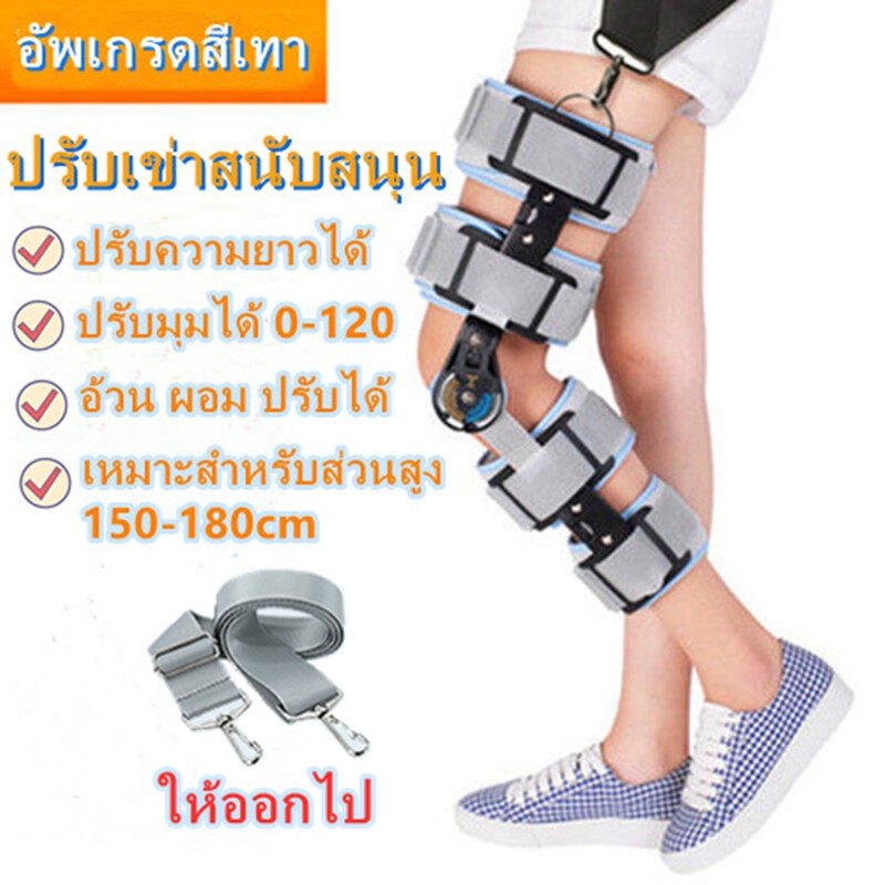 อุปกรณ์พยุงเข่าปรับองศาได้0-120องศา แบบยาว ขนาด ความยาวปรับได้52-65cmช่วยในการเดินเหยียดเข่าได้ดีขึ้น บรรเทาอาการปวดเข่า