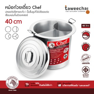 ZEBRA หม้อก๋วยเตี๋ยว Chef 40 cm หัวม้าลาย หม้อสเตนเลส กั้นช่อง แบ่งช่อง หม้อซุป หม้อสตู #ทวีชัย