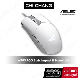 ASUS เมาส์ ROG Strix Impact II Moonlight White Ambidextrous style ergonomics gaming mouse