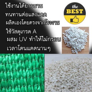 สแลนกันแดด ตาข่ายกรองแสง สแลนกรองแสง สแลนบังแดด สแลนพรางแสงิ 50%60%70%80% สีดำ สีเขียว เกรด