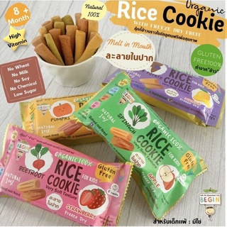 Begin คุกกี้เด็ก ข้าวบราวน์ไรซ์ออแกนิค BrownRice Cookie ขนมเด็ก คุ้กกี้ คุ้กกี้เด็ก คุกกี้ ผสมผักผลไม้ฟรีซดาย ละลายในปาก