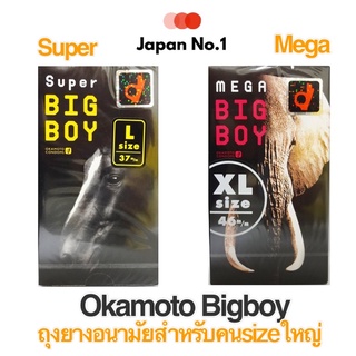 Okamoto Super Big Boy (L) 0.04 ผู้มีขนาดใหญ่พิเศษ 57 มม.จำนวน12 ชิ้น ถุงยางอนามัย โอกาโมโต้ ซุปเปอร์ บิ๊ก บอย