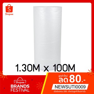 แอร์บับเบิ้ล หน้ากว้าง 1.30เมตร ยาว 100เมตร
