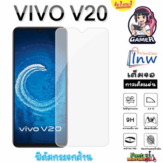 ฟิล์มกระจก ฟิล์มไฮโดรเจล VIVO V20 ซื้อ 1 แถม 1 เต็มจอ ไม่มีขอบดำ