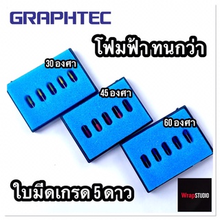 ใบมีดสำหรับเครื่องตัดสติ๊กเกอร์ กราฟเทค Graphtec CE/FC Series (ราคาต่อ 1 กล่อง)