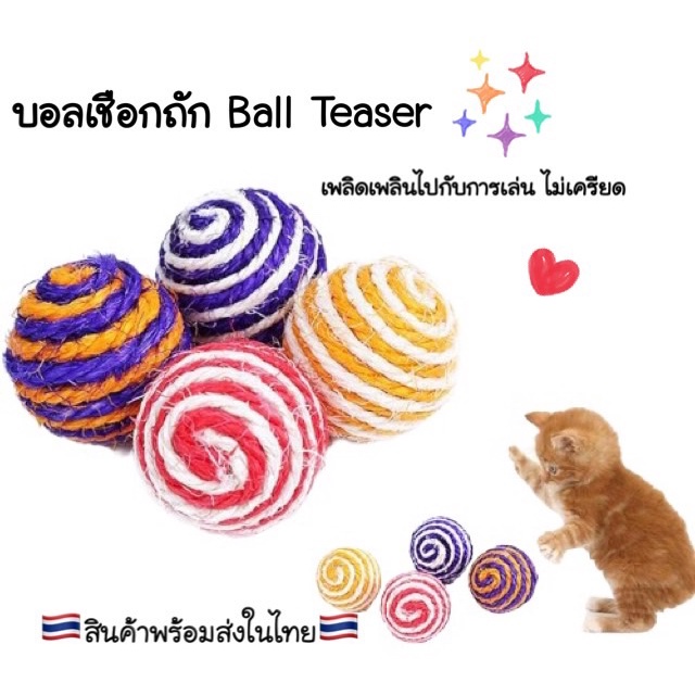 ✨New✨ลูกบอลเชือกถัก Ball Teaser เล่น Chewing Rattle Scratch จับของเล่น #P029