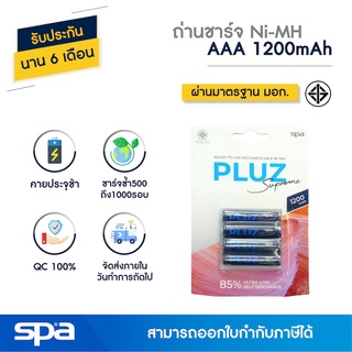 ถ่านชาร์จ AAA/3A 1200mAh แพ็ค 2/4 ก้อน (Battery) Spa