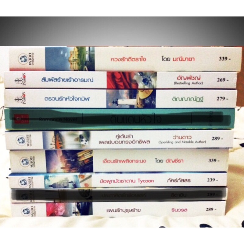 นิยายโรแมนติก #พลอยวรรณกรรม #Passion