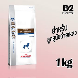 royal canin gastro Intestinal  junior food อาหารลูกสุนัข อาหารลูกสุนัขท้องเสีย ภาวะถ่ายเหลว แบบเม็ด ขนาด 1 กก.15512