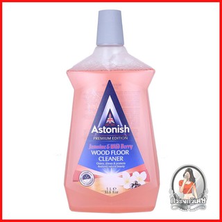 [พร้อมส่ง] น้ำยาทำความสะอาดพื้น น้ำยาถูพื้นไม้ ASTONISH 1 ลิตร เพิ่มความเงางามWOOD FLOOR CLEANER 1L JAS ของใช้ภายในบ้าน