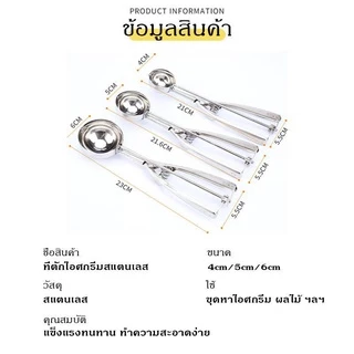 ที่ตักไอศครีมสแตนเลส มีให้เลือกซื้อถึง 3 ขนาด! ที่ตักไอติม ที่ขูดไอศครีม Ice Cream Scoop 227-229