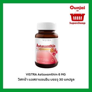 VISTRA Astaxanthin 6 MG วิสทร้า แอสตาแซนธิน บรรจุ 30 แคปซูล