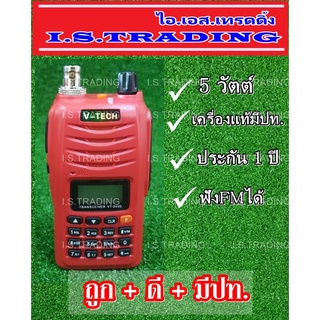 วิทยุสื่อสารเครื่องแดง V-TECH รุ่น VT-245D มีปท.