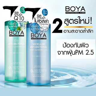 BOYA คิวเท็น แอนตี้-แบคทีเรียลบอดี้คลีนซิ่งเจล 400 ML ครีมอาบน้ำโบย่าระงับกลิ่นกาย แถมเข็มกลัดน้องกลัฟ