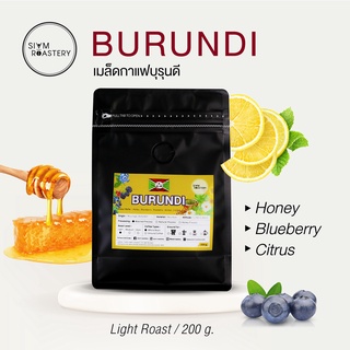 เมล็ดกาแฟบุรุนดี Burundi Coffee เมล็ดกาแฟต่างประเทศ | คั่วอ่อน | 200 g.