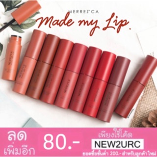 Merrezca made my lip ลิปเนื้อมูส