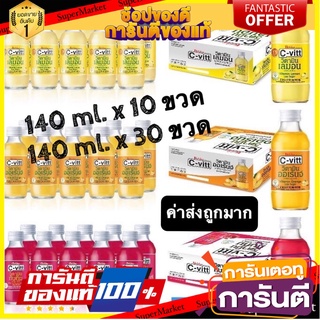 ซีวิท C-Vitt (ค่าส่งถูกมาก) เครื่องดื่มวิตามินซี 3 รสชาติ  รสส้ม/ รสทับทิม/ รสเลม่อน 2 ขนาด