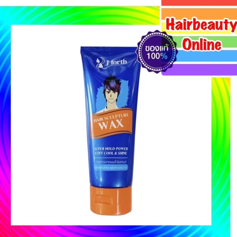 (หลอดสีน้ำเงินฝาส้ม) #เจโฟร์ทแฮร์ #สคัลพเจอร์ แว๊กซ์ ครีม 200 มล. J-Forth Hair Sculpture Wax
