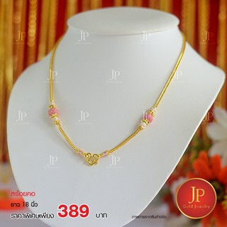 สร้อยคอลงยา น้ำหนัก 50 สตางค์  ทองหุ้ม ทองชุบ  JPgoldjewelry