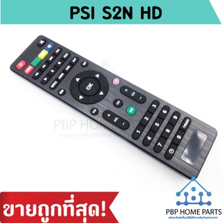 รีโมทจานดาวเทียมพีเอสไอ PSIS2N HD ปุ่มเต็ม PSI S2 HD ราคาถูก! พร้อมส่ง