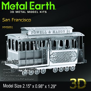 โมเดลโลหะ 3 มิติ San Fran Cisco ซานฟรานซิสโก Metal earth ของแท้100% สินค้าเป็นแผ่นโลหะต้องประกอบเอง พร้อมส่ง