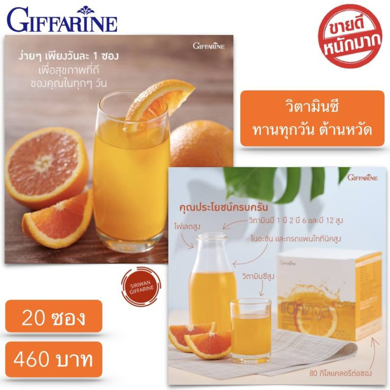 วิตามินซี เครื่องดื่มรสส้ม ชนิดผง แอคติจูส กิฟฟารีน วิตามินซีเข้มข้น วิตามินซีสูง วิตามินซีกิฟฟารีน