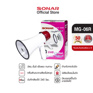 Sonar Megaphone โทรโข่ง โทรโข่งอัดเสียง โทรโข่งไซเรน รุ่น MG-06R ขนาดหน้ากว้าง 6 นิ้ว