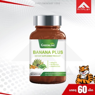 Greenline Banana Plus บรรเทาท้องเสีย ป้องกันแผลในกระเพาะ ลดคอเลสเตอรอล ต่อต้านอนุมูลสระ (1 กระปุก) มี 60 แคปซูล