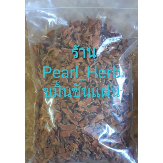 ขมิ้นชันแผ่น ออแกนิคคุณภาพดี 1kg.