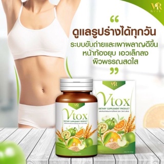 Vtox ลดพุง ลดน้ำหนัก ลดไขมัน (ของแท้)