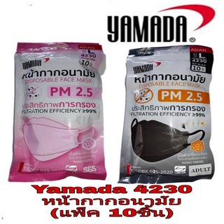 YAMADA 4230 หน้ากากอนามัย กรองฝุ่น 0.3ไมครอน ดีกว่าN95(แพ็ค 10ชิ้น)