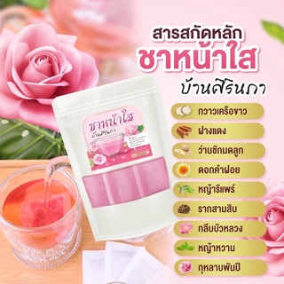 1 แถม 1 ++ชาหน้าใส++ แท้