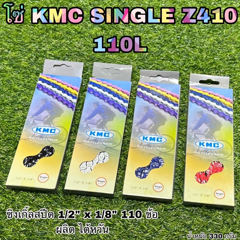 โซ่ KMC SINGLE  Z410