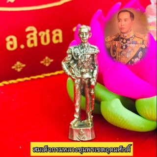 กรมหลวงชุมพร เขตอุดมศักดิ์ 3ซม.งานทองเหลือง ปลุกเสกแล้วหลายวาระ