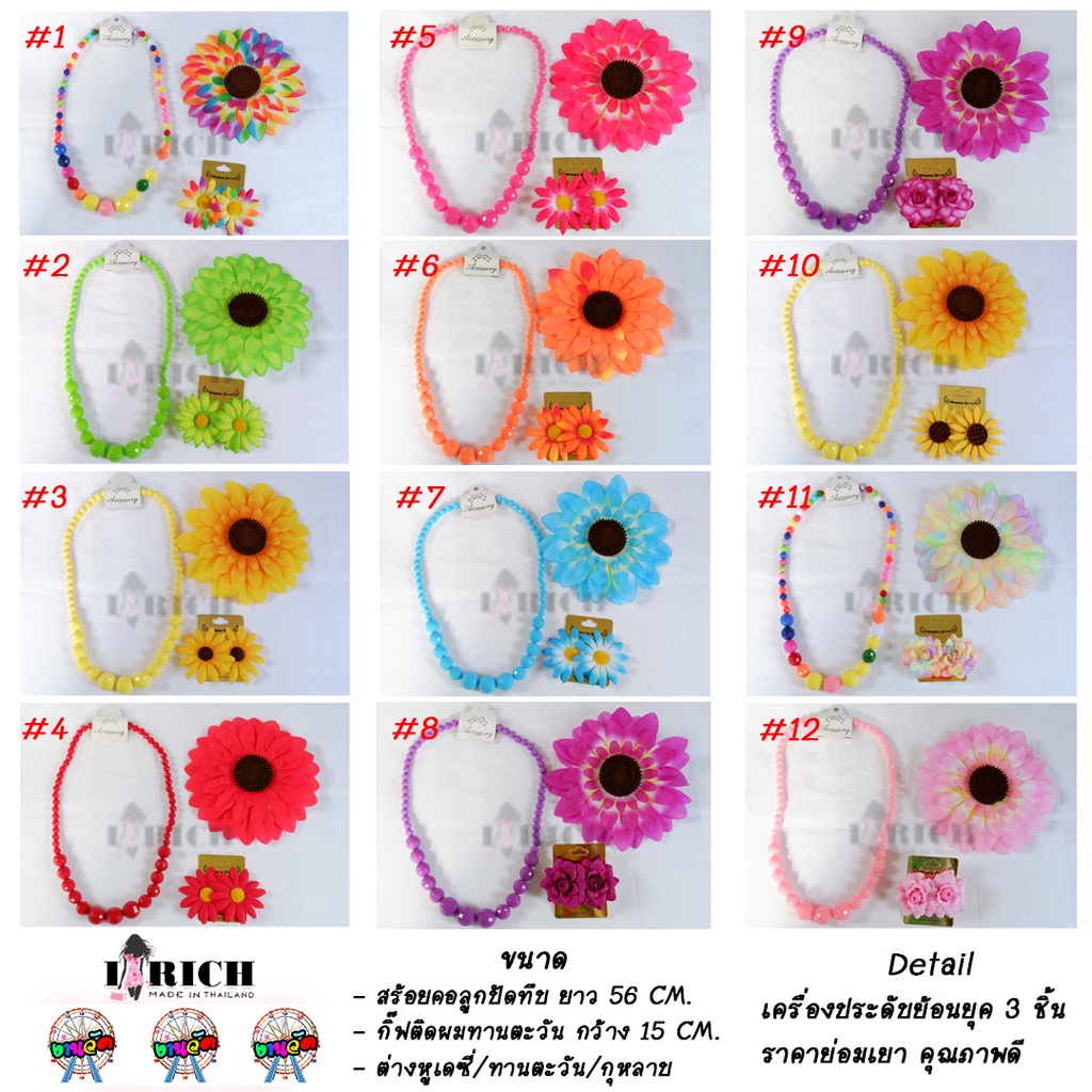 เครื่องประดับย้อนยุค เซท 3 ชิ้น ลูกปัดทึบ & ลูกปัดใส
