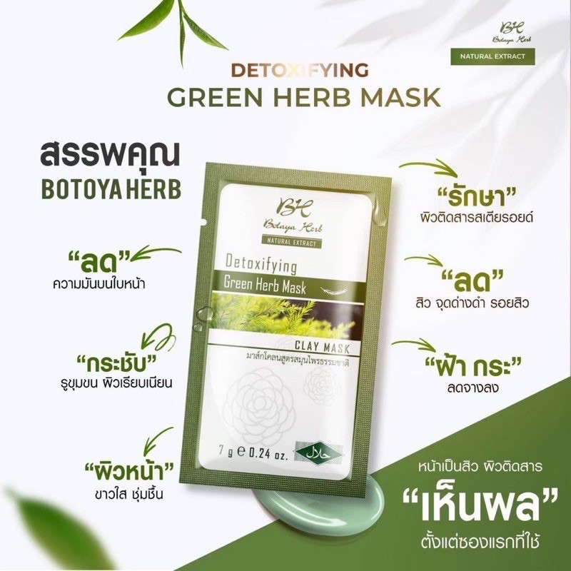 มาส์กโคลนเขียว 🌿  Detoxifying green herb mask