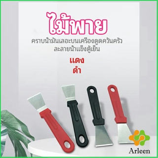 Arleen พลั่วทำความสะอาดห้องครัว ไม้พายขจัดก้อนน้ำแข็ง kitchen spatula