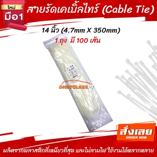 เคเบิ้ลไทร์อย่างดี หนวดกุ้ง cable tie สายรัด (ถุงละ 100 ชิ้น)