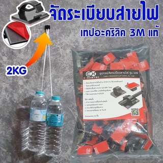 คลิปจัดสายไฟในรถยนต์ กาวอะคริลิค 3M ขนาด 14x19 mm. ของแท้ ติดแน่น ลอกไม่ทิ้งคราบ