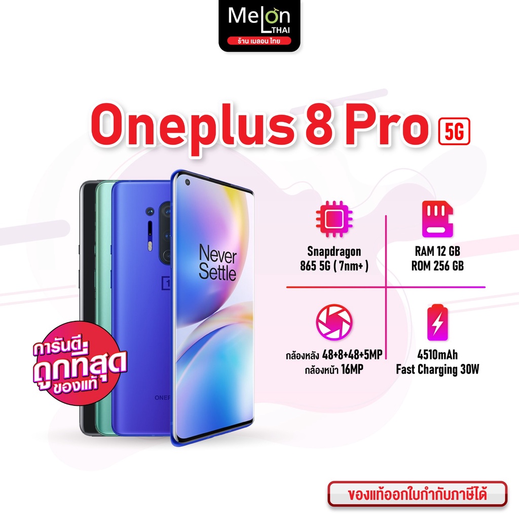 Oneplus 8 Pro 5G Ram12/256GB มือถือวันพลัส ออกใบกำกับภาษีได้ ภาพคมชัดถ่ายรูปสวย เล่นเกมลื่น oneplus8pro วันพลัส8 8pro