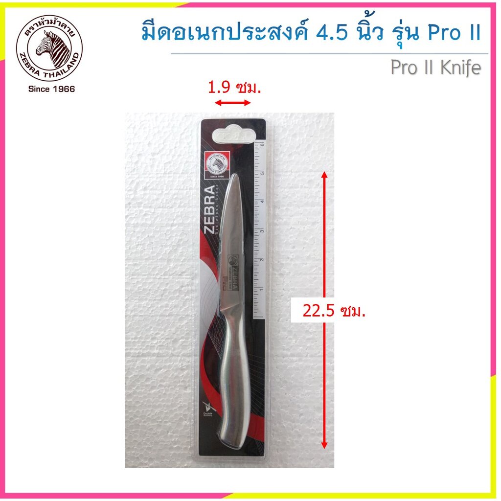Zebra มีดอเนกประสงค์ 4.5 นิ้ว Pro II มีดสแตนเลสไร้รอยต่อ ตราหัวม้าลาย