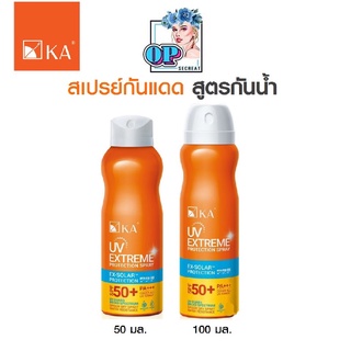 KA UV Extreme Protection Spray 50/100 ml (1กระป๋อง) เคเอ สเปรย์ กันแดด SPF50+ PA+