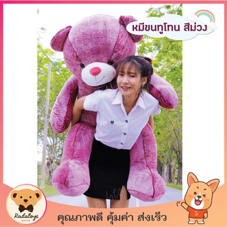 🐻ตุ๊กตาหมีขนพิเศษ ตุ๊กตาหมีจัมโบ้ ขนสีทูโทน ขนาด 1.5 เมตร  น่ารักมาก