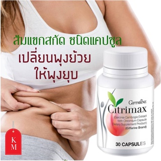 ลดไขมัน สลายไขมัน ควบคุมน้ำหนัก เพิ่มความเฟิร์มกระชับ Citrimax Giffarine