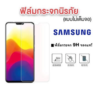 ฟิล์มกระจก 9H Samsung  A22 5g/A72 5g/A52 5g/S20FE/A12/A42/J710/A80/A90 รุ่นอย่างดี