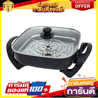 คาชิวา กระทะไฟฟ้า พร้อมถาดซึ้ง รุ่น KW306 เครื่องใช้ไฟฟ้าในครัว Kashiwa Electric Pan #KW306