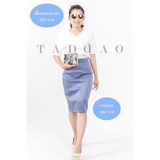 Taddaobrand-กระโปรงทรงดินสอ ยาว 21 -23"